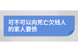 沁阳融资清欠服务